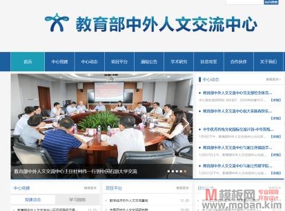 教育部中外人文交流中心
