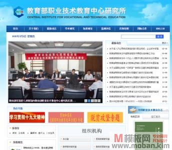 教育部职业技术教育中心研究所