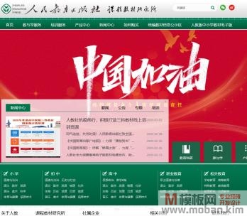 人民教育出版社