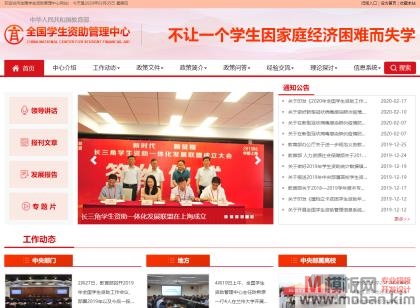 全国学生资助管理中心