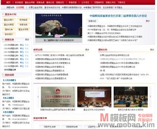 中国教育发展基金会