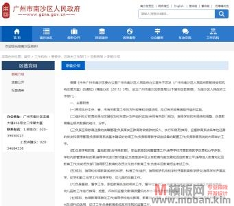 番禺区教育局