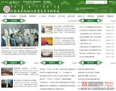 内蒙古民族幼儿师范高等专科学校