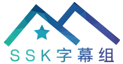 SSK字幕组