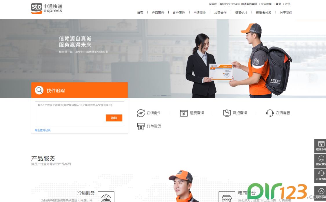 申通快递 物流公司