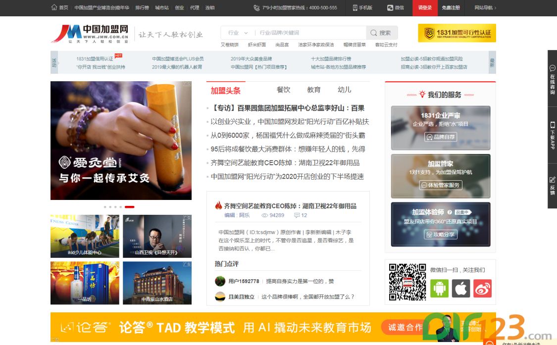 中国加盟网中国加盟网招商平台