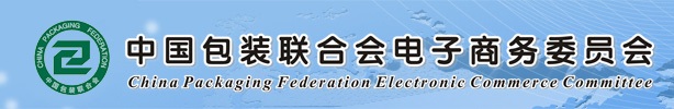 包装电商委