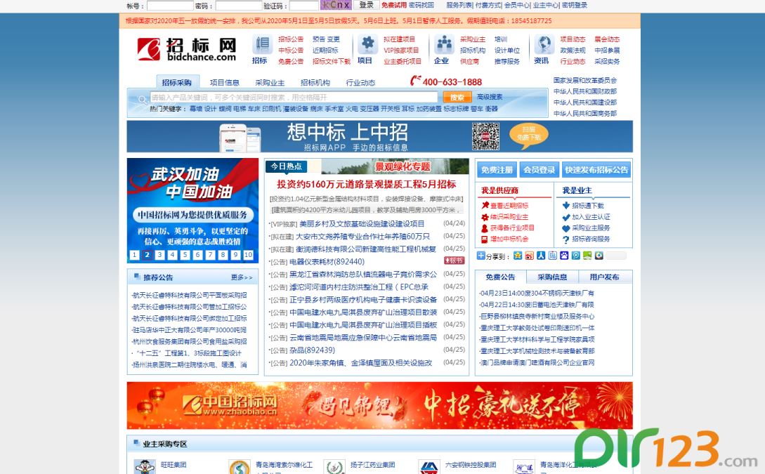 招标网