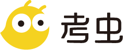 考虫