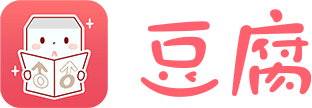 豆腐_女性向创作社区