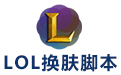 LOL换肤大师
