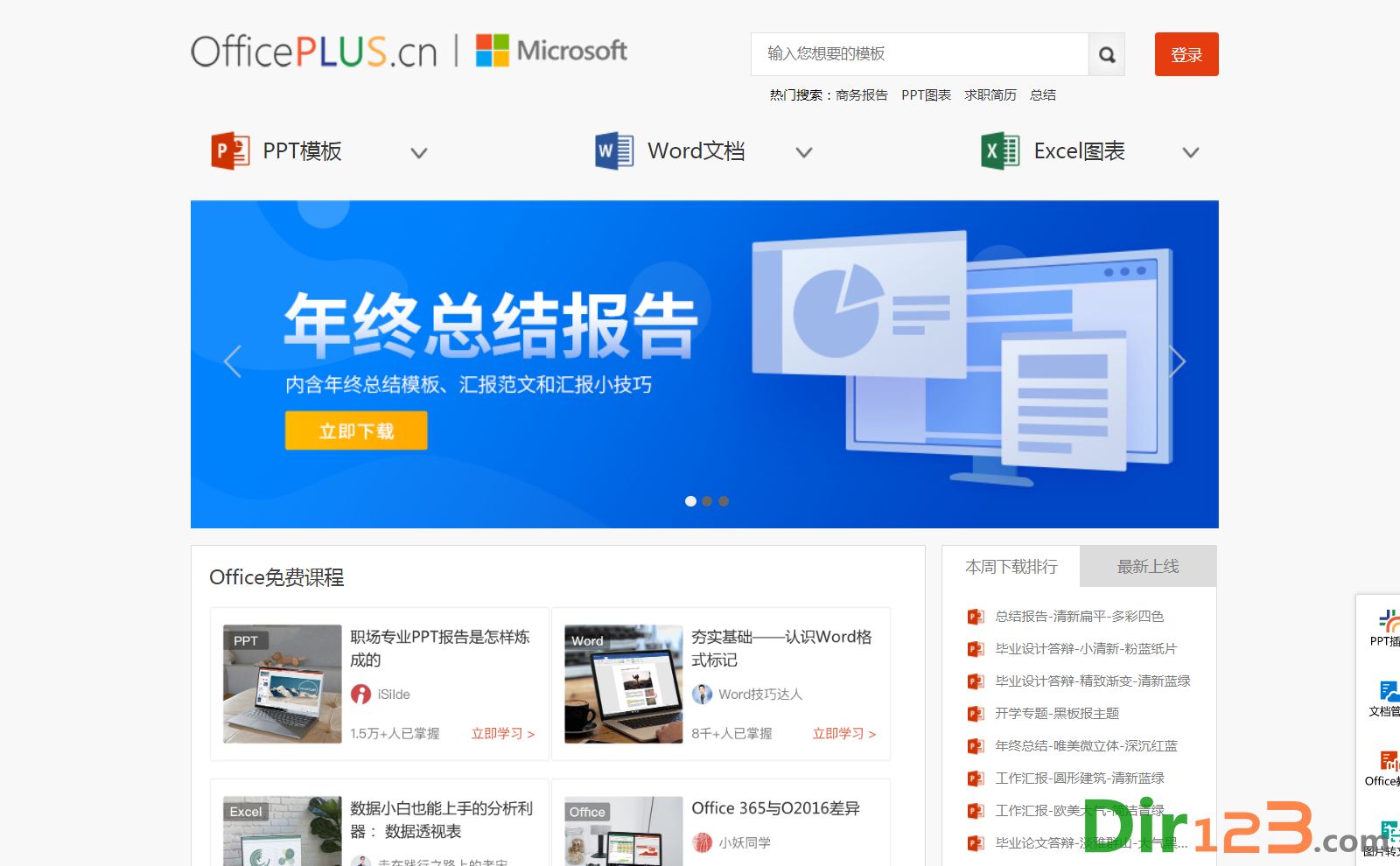 officeplus-ppt