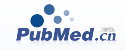 PubMed 文献数据库