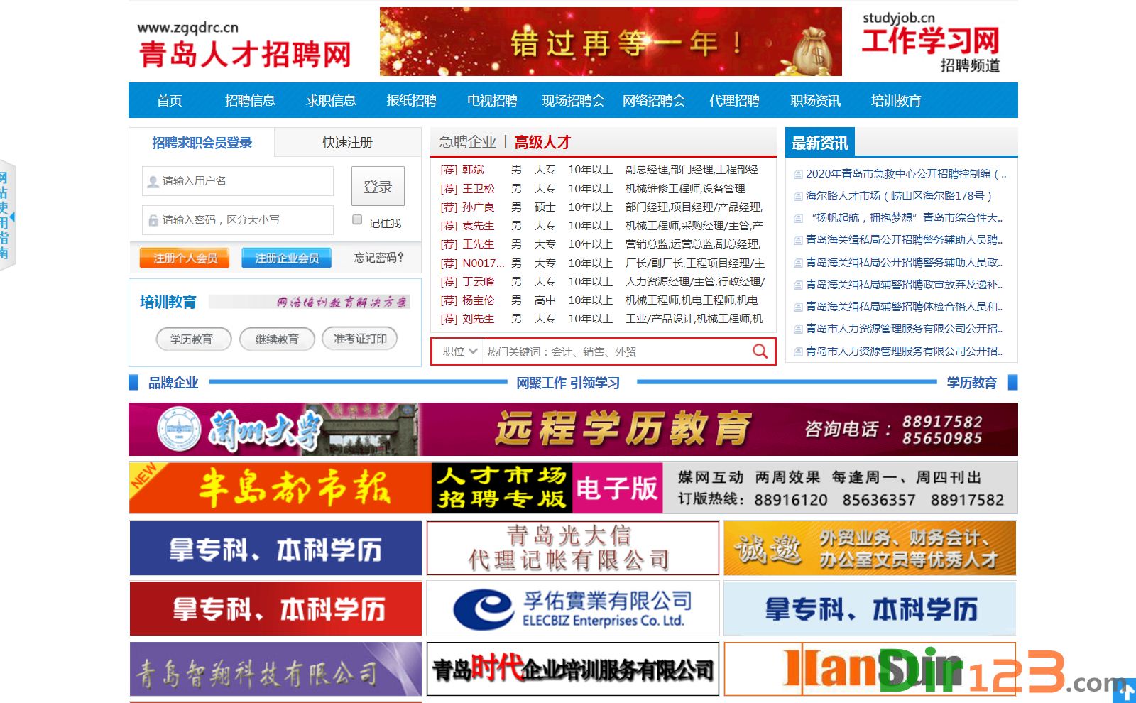 青岛人才招聘网
