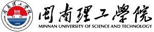 闽南理工学院