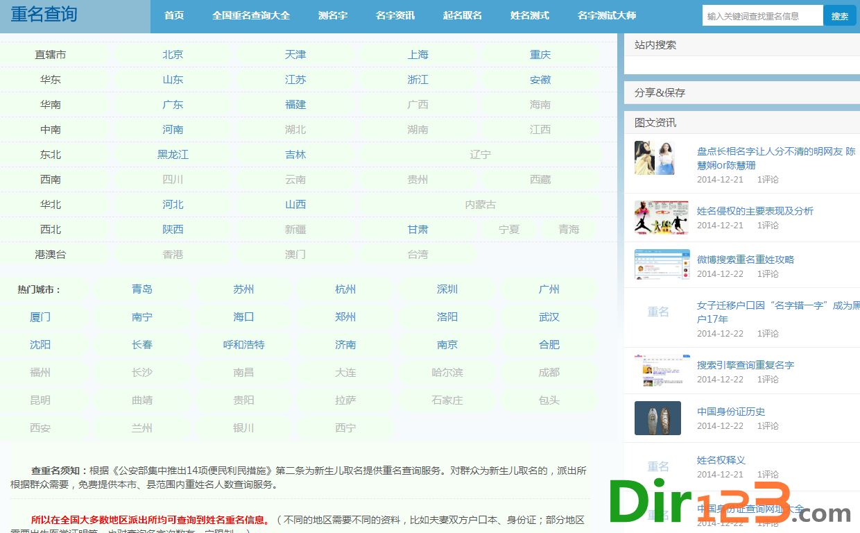 重名查询网