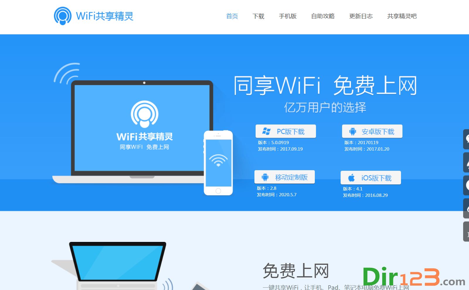 WiFi热点管家_官方电脑版_华军软件宝库