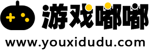 游戏嘟嘟