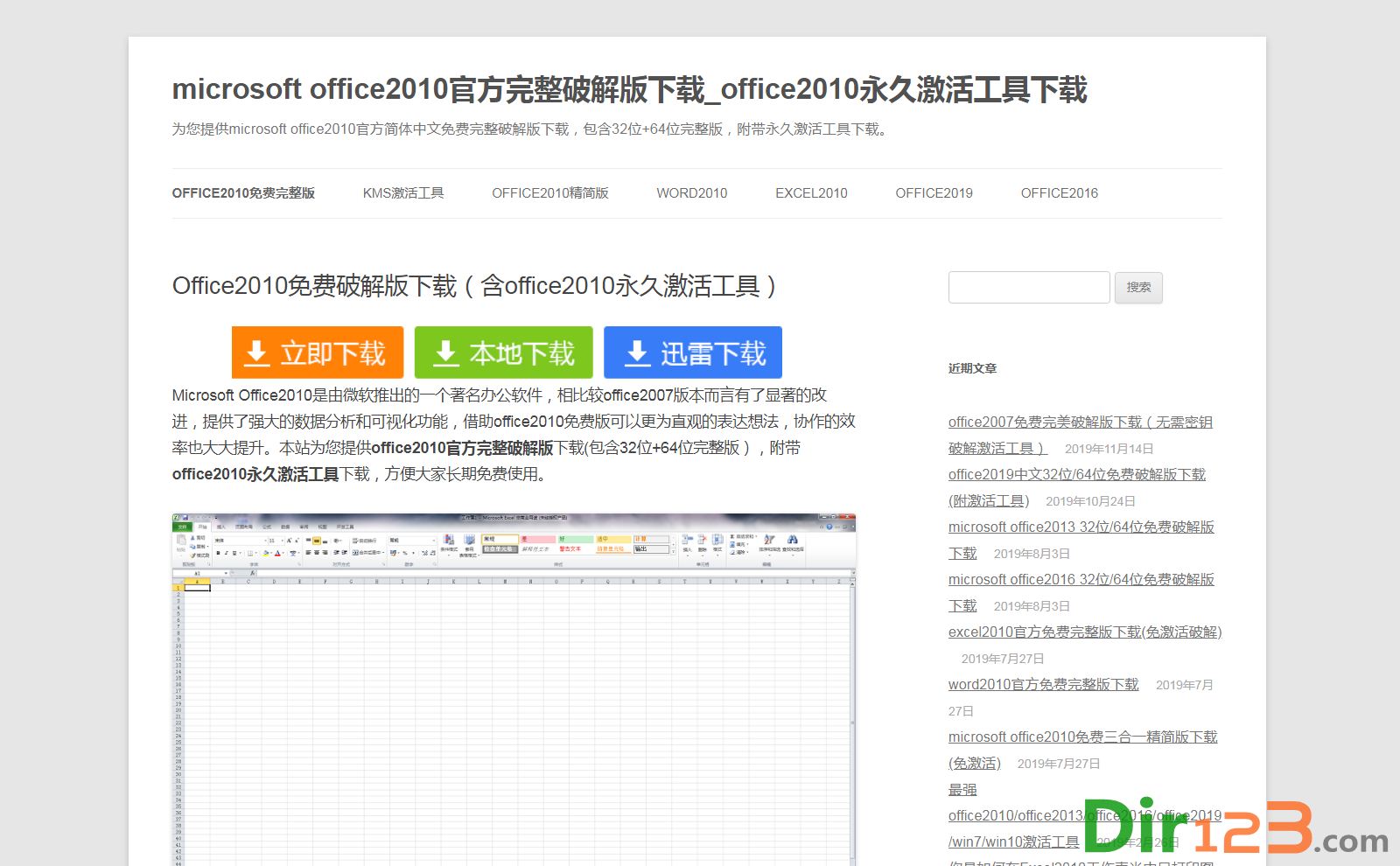 Office2010免费破解版下载（含office2010永久激活工具）
