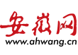安徽网_安徽省重点新闻网站_新安晚报旗下安徽第一城市生活门户网站