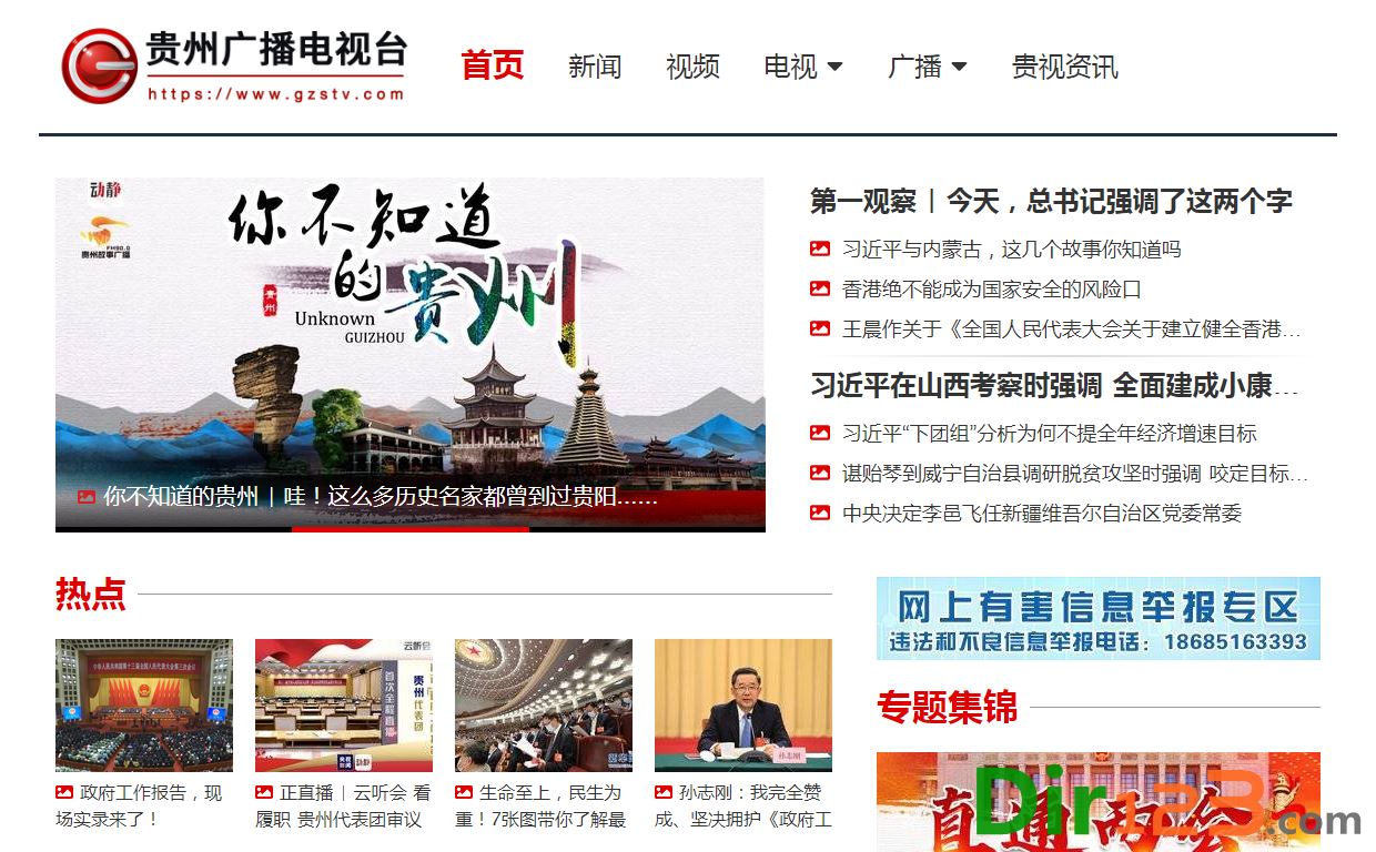 贵州网络广播电视台