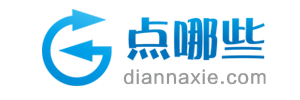 点哪些
