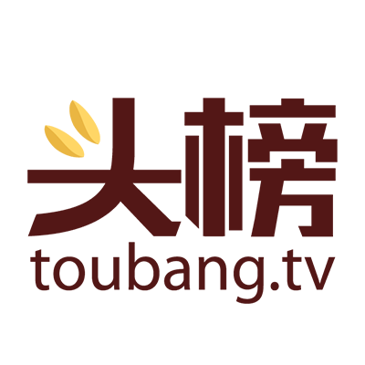 榜数据toubang.tv