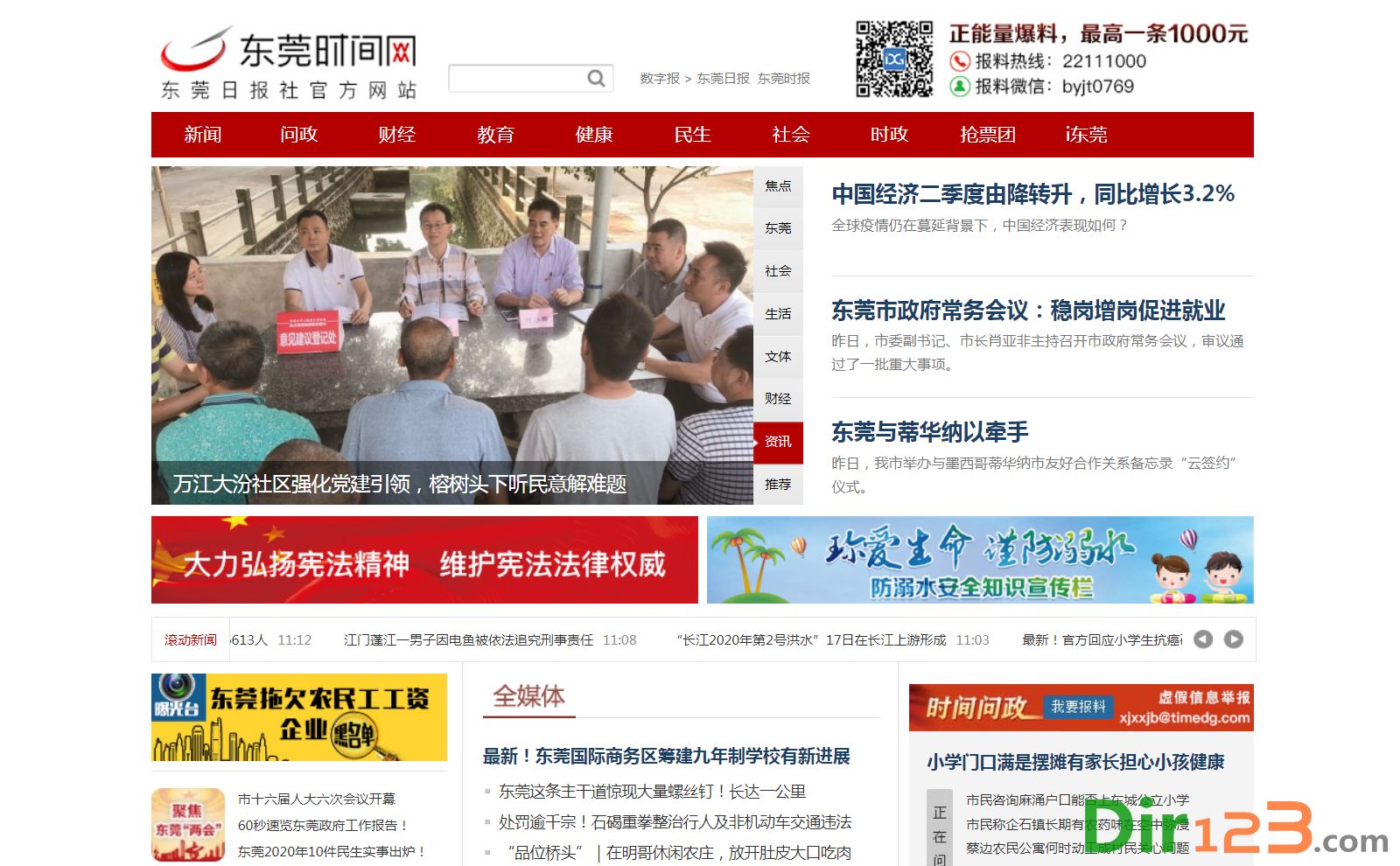 东莞时间网
