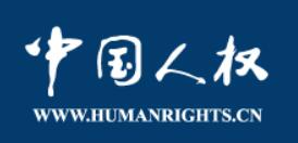 中国人权网
