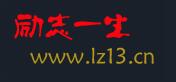 励志一生