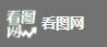 看图网