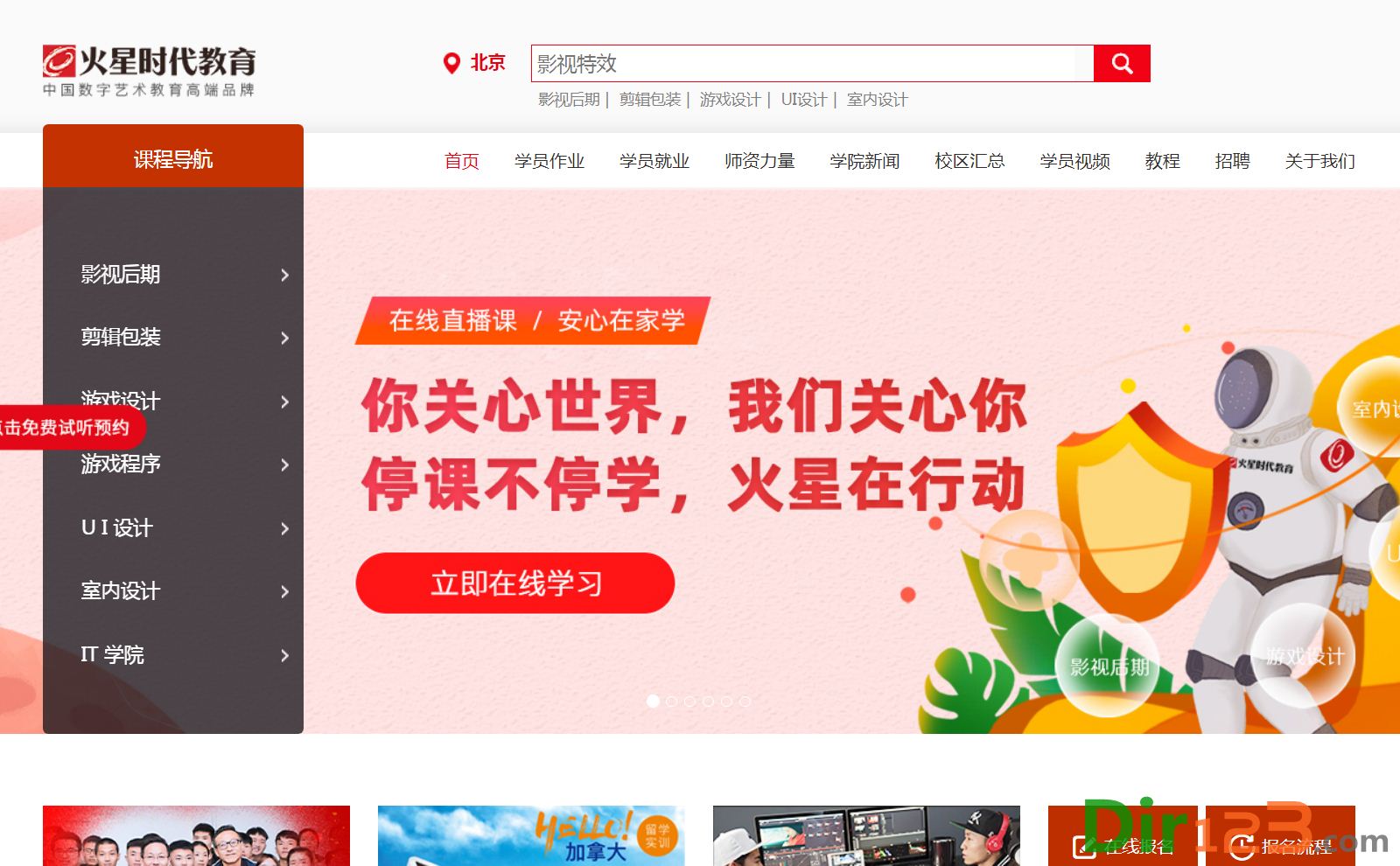 火星教育和王氏教育哪个好？火星教育官网