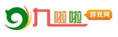 九啦啦