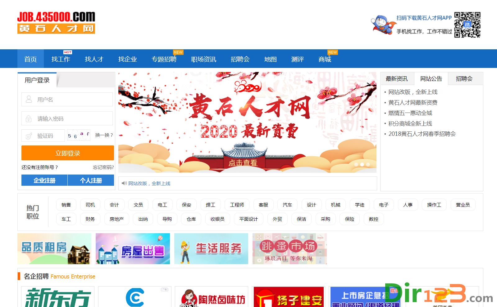 黄石人才网