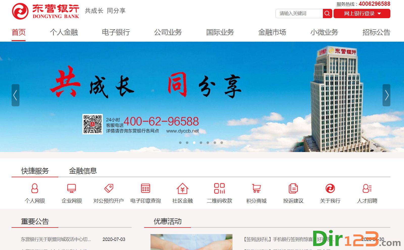 东营银行