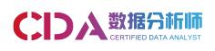 CDA数据分析师