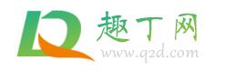 趣丁网-实用的常识网站-有趣的生活小常识分享