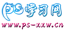 PS学习网