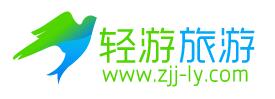轻游旅游