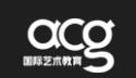 ACG国际艺术教育官网