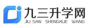 九三升学网