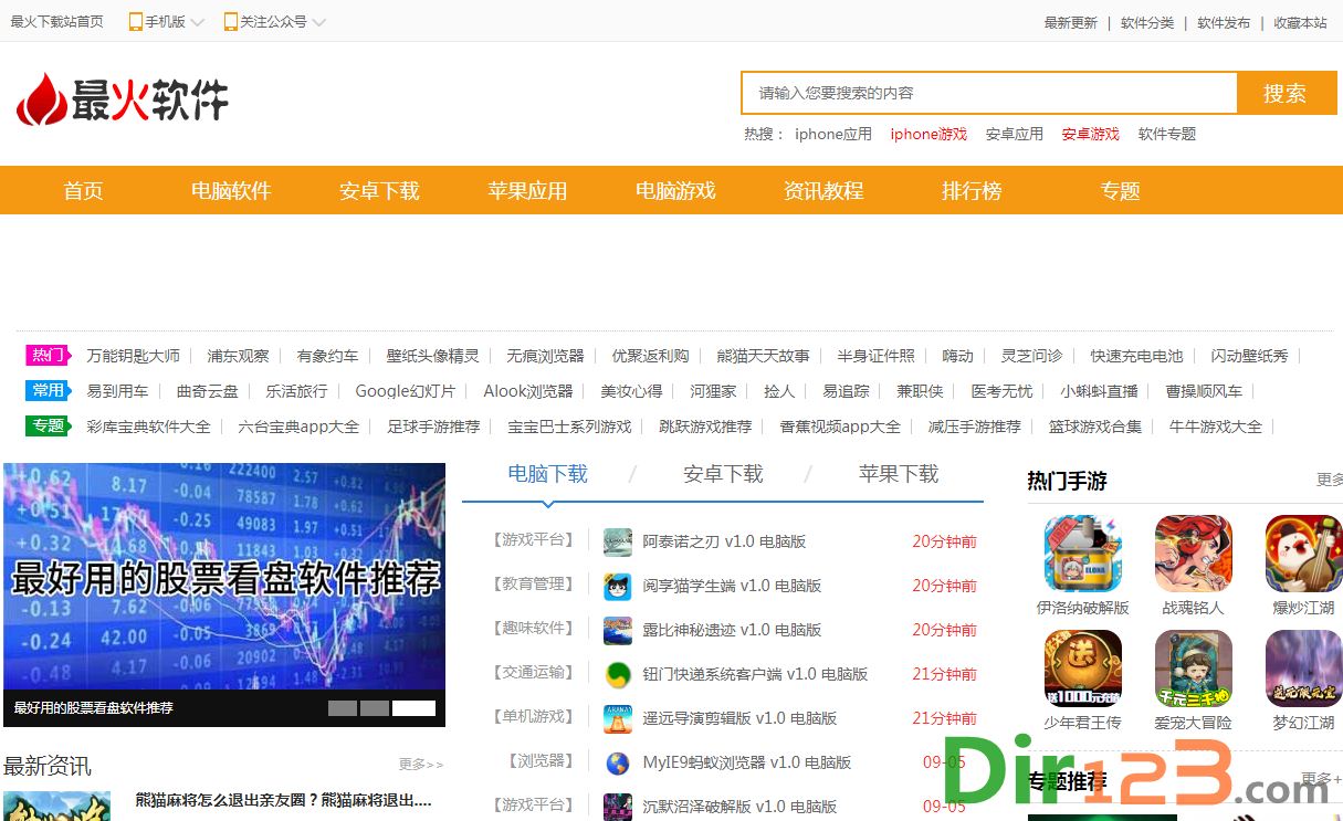 最火软件站