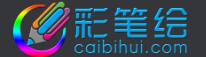 彩笔绘