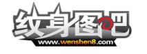 纹身图吧