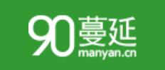 90蔓延
