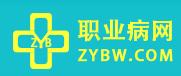 职业病网