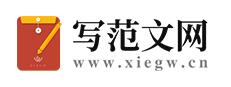 写范文网