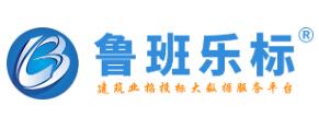 鲁班乐标