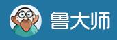鲁大师