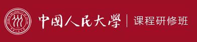 中国人民大学在职研究生
